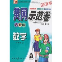 黄冈示范卷-数学七年级上(人教版)改进版