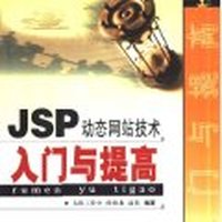 JSP动态网站技术入门与提高