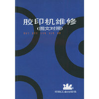 胶印机维修