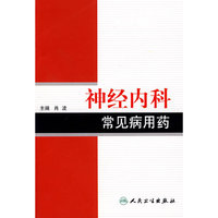 常见病用药丛书——神经内科常见病用药