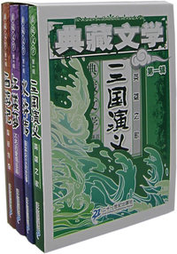 典藏文学（第一辑）（共4册）