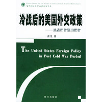 冷战后的美国外交政策：从老布什到小布什
