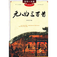 元曲三百首(彩图全解)/国学一本通(国学一本通)