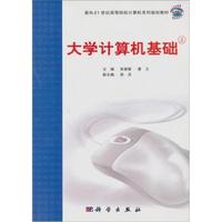 大学计算机基础(上)