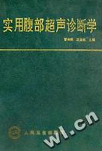 实用腹部超声诊断学