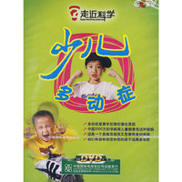 CCTV 少儿多动症(DVD)