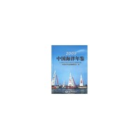 2009-中国海洋年鉴