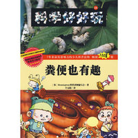 粪便也有趣:人体与健康