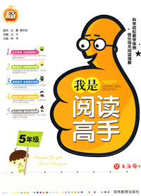 5年级-我是阅读高手-作文榜样