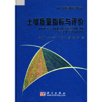 土壤质量指标与评价