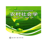 农村社会学
