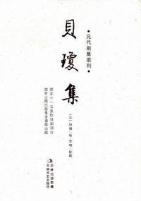贝琼集