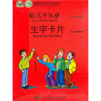 跟我学汉语 生字卡片 （土耳其语版）