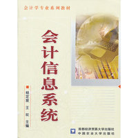会计信息系统
