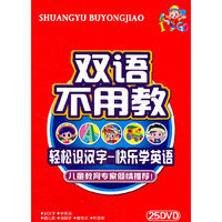 DVD双语不用教(25碟装)