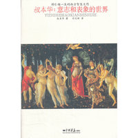 叔本华:意志和表象的世界
