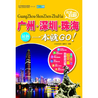 完全自游-广州、深圳、珠海一本就GO