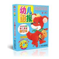 幼儿画报 2012年第二季度合订本动画版