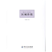 区域价值