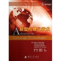新型陀螺仪技术