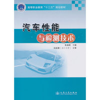 汽车性能与检测技术