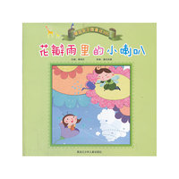 睡前亲子微童话365 花瓣雨里的小喇叭