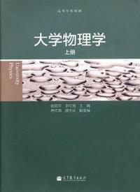 大学物理学:上册