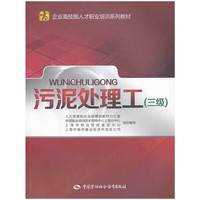 污泥处理工-(三级)