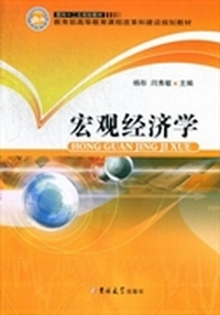 宏观经济学