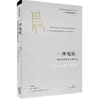 一种地狱-瑞典戏剧家努连剧作选