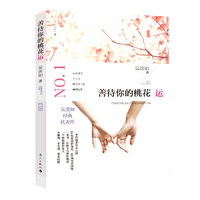 善待你的桃花运-N0.1