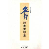 应均诗书画印集
