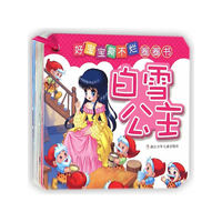 白雪公主-好宝宝撕不烂圈圈书