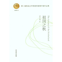 金像丛书--祖国之秋