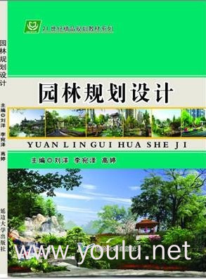 园林规划设计