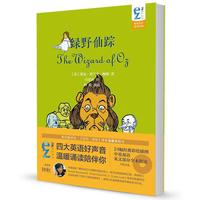 绿野仙踪-(含光盘)