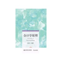 会计学原理