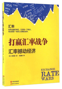 打赢汇率战争