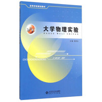 大学物理实验