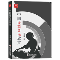 中国民族音乐欣赏