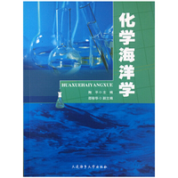 化学海洋学