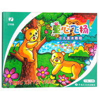 少儿美术教程·童心飞扬2（动物篇）