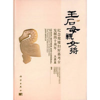 王后·母亲·女将——纪念殷墟妇好墓考古发掘四十周年 玉器篇