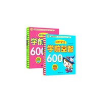 聪明宝宝 学前益智600题（基础篇+提高篇）