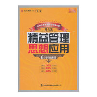 《精益管理思想应用“揭秘丰田汽车精益生产管理之道”》