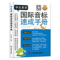唐文 学生英语国际音标速成手册