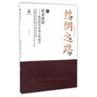 隋唐洛阳——隋唐时代丝绸之路起点