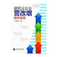 建筑业企业营改增操作实务