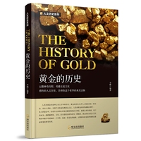 黄金的历史