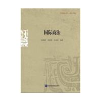 国际商法
